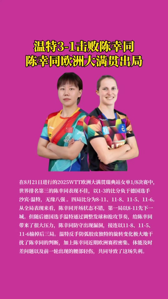 关于瑞典乒乓球队碾压德国乒乓球队，波尔打破历史纪录的信息