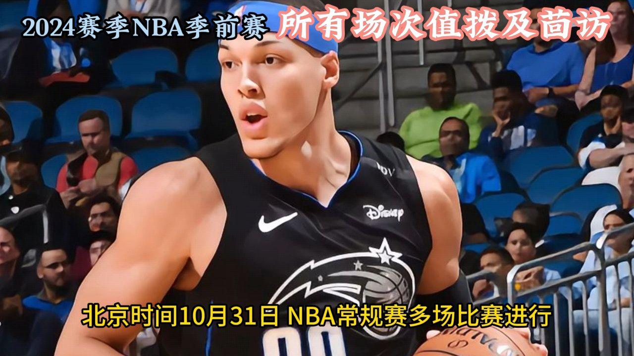 关于爵士将面对魔术，双方实力相当的信息